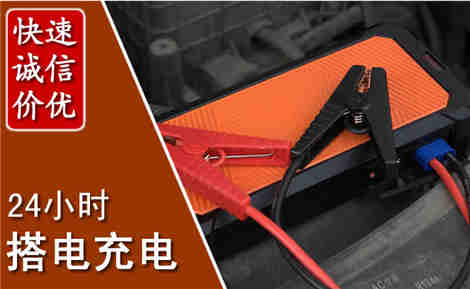 西夏汽车搭电场景与案例