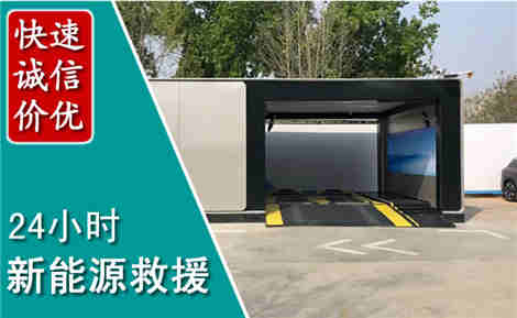 西夏新能源汽车救援场景与案例