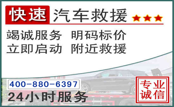 西夏长春拖车电话