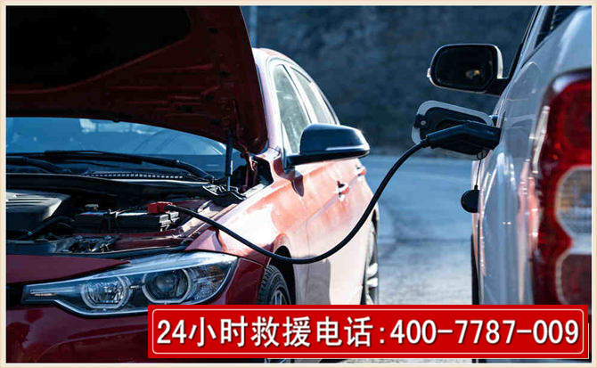 西夏汽车电瓶搭电救援电话 西夏汽车电瓶搭电救援电话